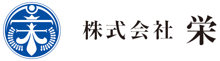株式会社栄